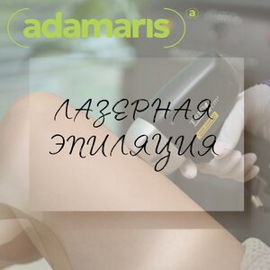 Лазерная эпиляция всех зон
