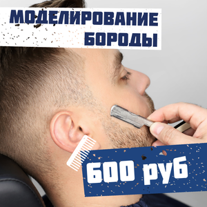  Моделирование бороды