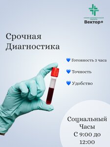 Срочная диагностика