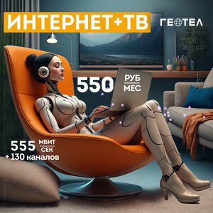 Интернет+ТВ