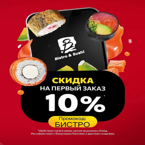 Скидка 10% на первый заказ 