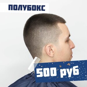  Полубокс