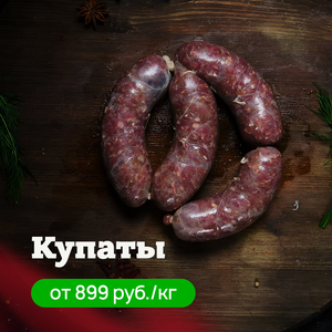 Купаты
