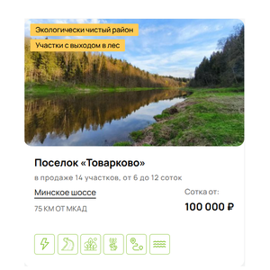Земельные участки в поселке "Товарково"