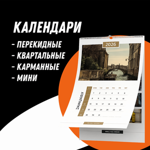 Календари