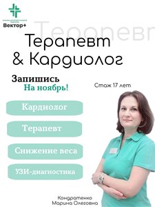 Терапевт-кардиолог