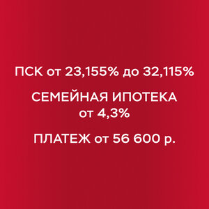 Семейная ипотека 