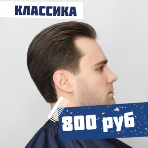 Классика