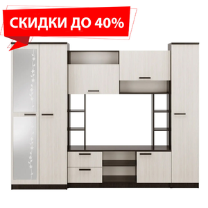 Гостиные в наличии со скидкой 40%