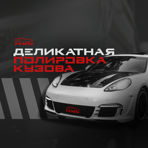 Восстановительная полировка кузова