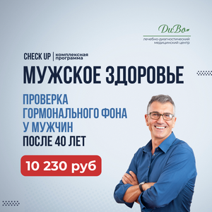 Чек Ап "Мужское здоровье 40+"