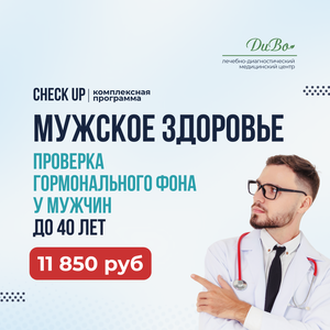 Чек Ап для мужчин до 40 лет