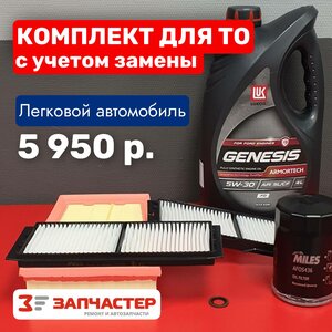 Комплект ТО с маслом Лукойл для легкового авто
