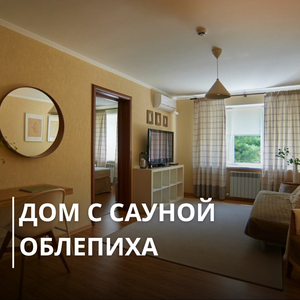 Дом с сауной облепиха