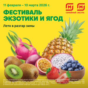 Фестиваль экзотики и ягод