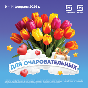 Для очаровательных