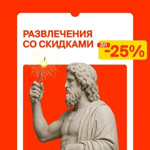 Праздники со скидками до 25%