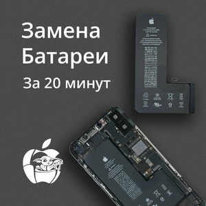 Замена акб iPhone 11
