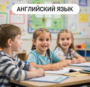 Занятия «Английский язык 6+»
