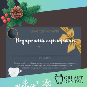 Подарочный сертификат на любую услугу