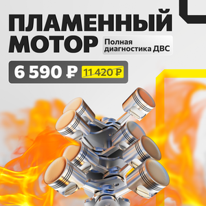 Пламенный мотор