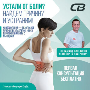 Кинезиодиагностика и кинезиолечение в СВ.
