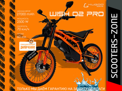 Электросамокат KUGOO WISH 02 PRO