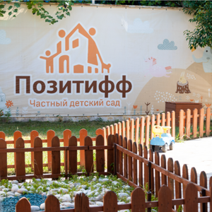 Частный детский сад