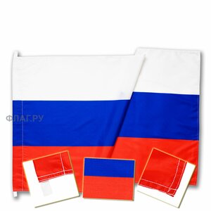 Флаг России (РФ) 90x135 см из полиэфирного шелка