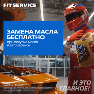 Замена масла