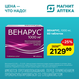 Венарус. Только до 31.12