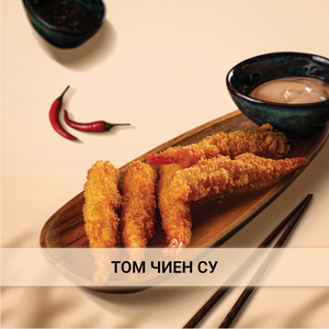 Том Чиен Су