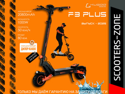 Электросамокат KUGOO F3 PLUS