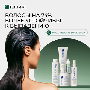 Экспресс-spa-уход для волос и кожи головы от biolage