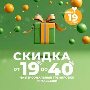 "Арт-спорт" празднует 19 лет!