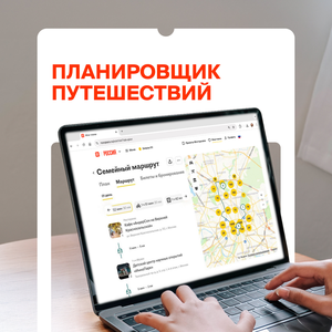 Все путешествие в одном месте