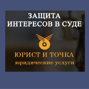Юрист по административным спорам
