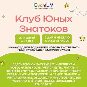 Клуб юных знатоков