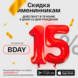 Скидка именинникам