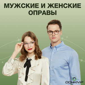 Мужские и женские 