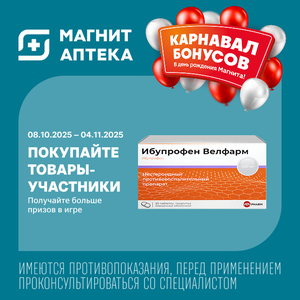Карнавал бонусов в ДР Магнита!