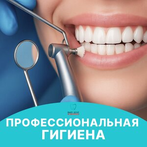 Чистка зубов от