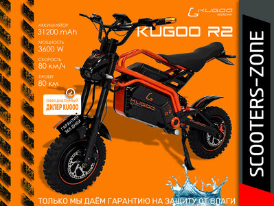 Электросамокат KUGOO R2