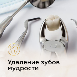 Удаление зубов в Анапе