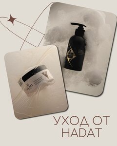 Уходовая процедура для волос от HADAT