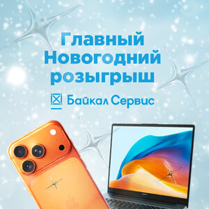 Новогодний розыгрыш для наших клиентов!
