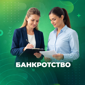 Банкротство физических лиц под ключ