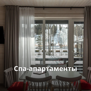 Спа-апартаменты