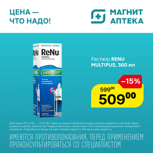 Раствор ReNu Multiplus 355/360мл д/ухода за конт.линзами