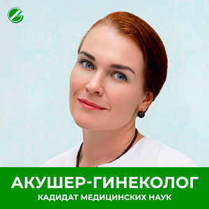 Приём врача-гинеколога 